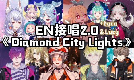 【NIJISANJI EN/混剪】Diamond City Lights 2.0（加上Luca重制版）